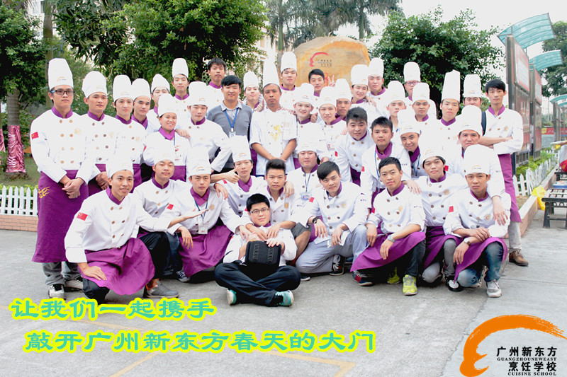 广州新东方烹饪学校 广州新东方烹饪学校
