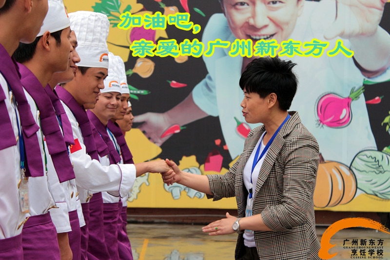 广州新东方烹饪学校 广州新东方烹饪学校