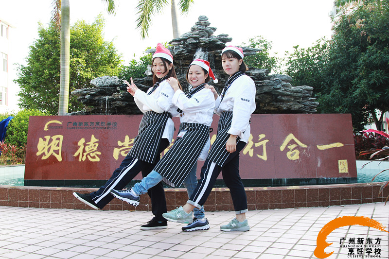 广州新东方厨师学校 广州新东方厨师学校