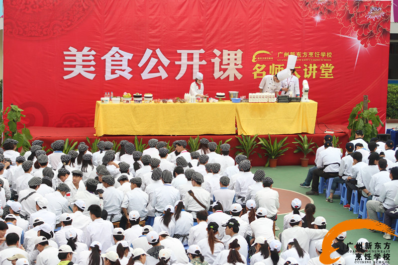 广州新东方烹饪学校 广州新东方烹饪学校
