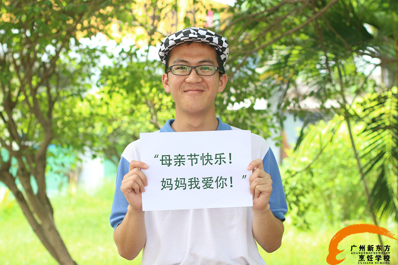 广州新东方烹饪学校_母亲节 广州新东方烹饪学校