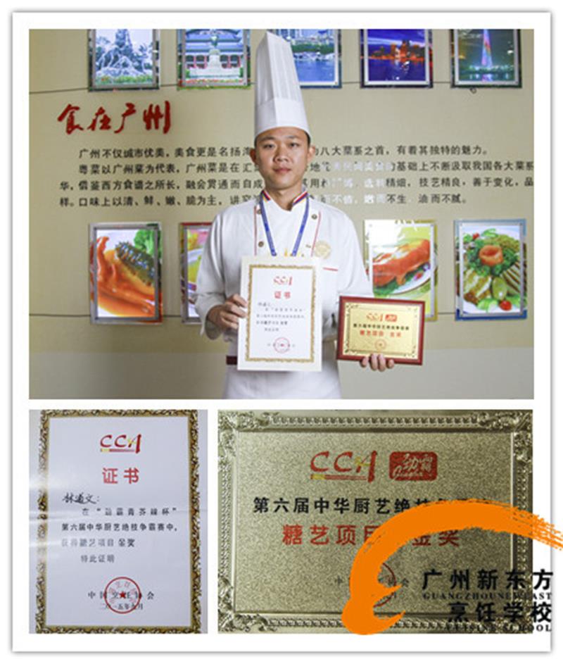 广州新东方烹饪学校 广州新东方烹饪学校