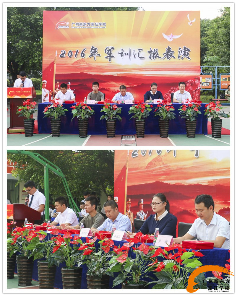 2016年广州新东方烹饪学校秋季军训汇演圆满结束 2016年广州新东方烹饪学校秋季军训汇演圆满结束