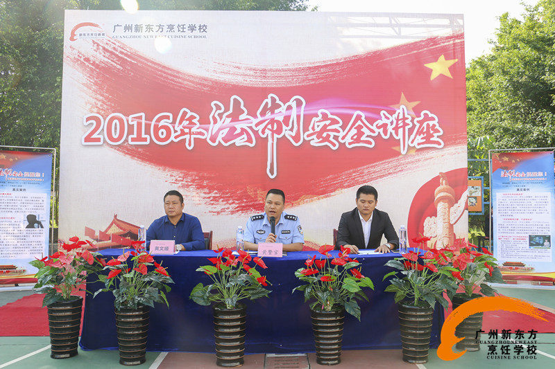 2016年新东方烹饪学校法制讲座(下) 2016年新东方烹饪学校法制讲座(下)