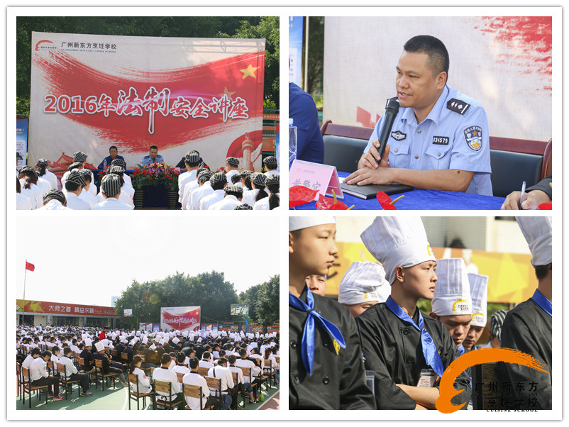 2016年新东方烹饪学校法制讲座(下) 2016年新东方烹饪学校法制讲座(下)