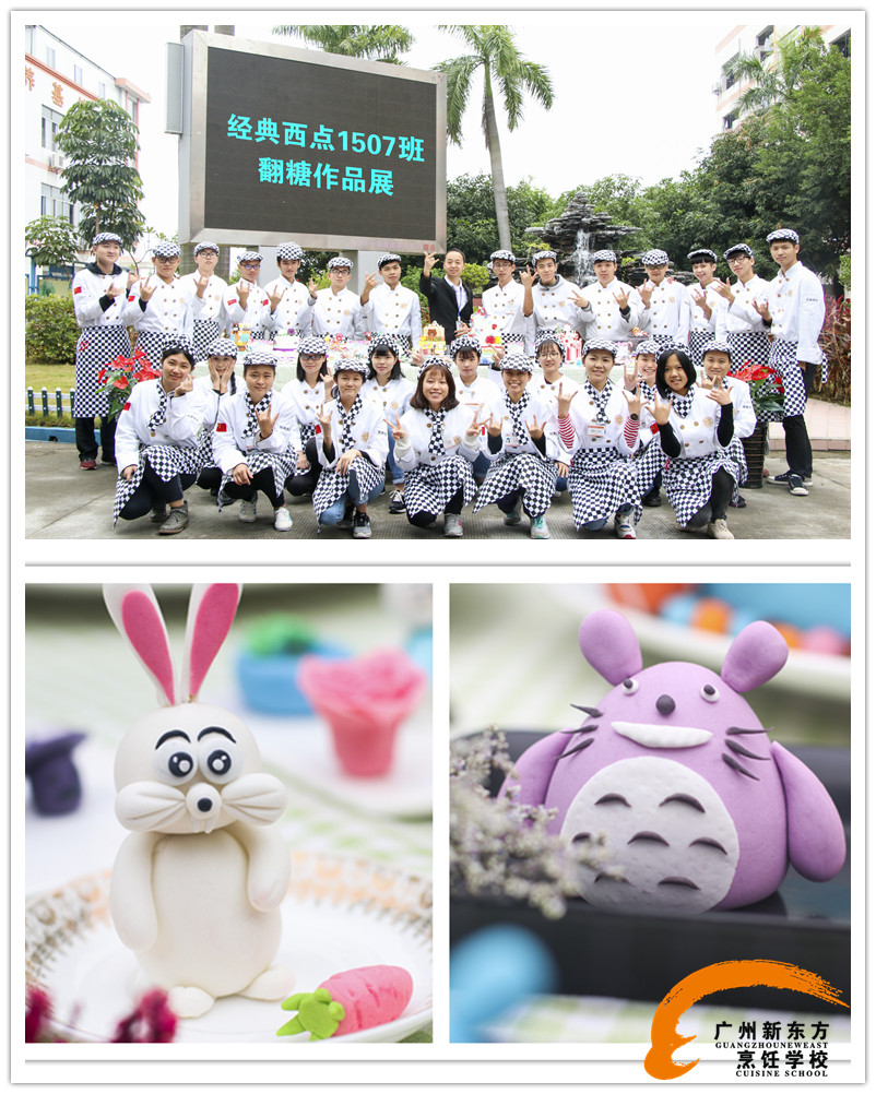 广州新东方烹饪学校,翻糖作品展 广州新东方烹饪学校,翻糖作品展