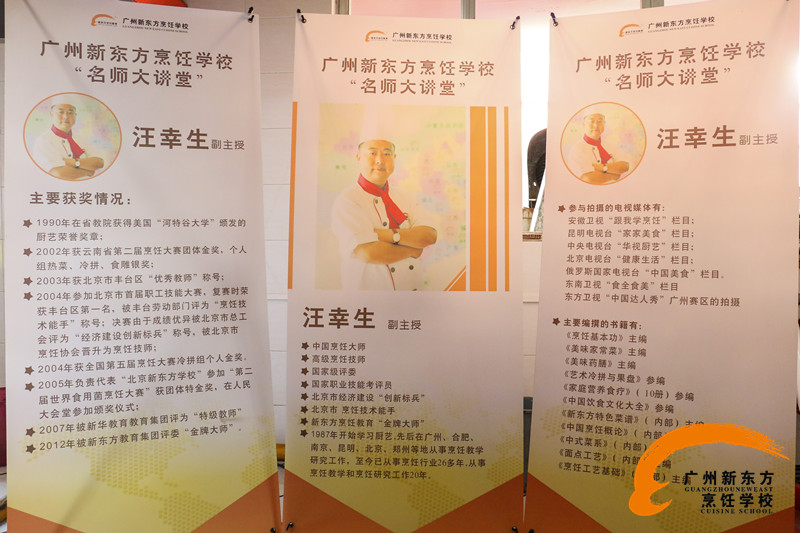 新东方烹饪教育“金牌大师” 汪幸生 莅临我校指导授课 新东方烹饪教育“金牌大师” 汪幸生 莅临我校指导授课