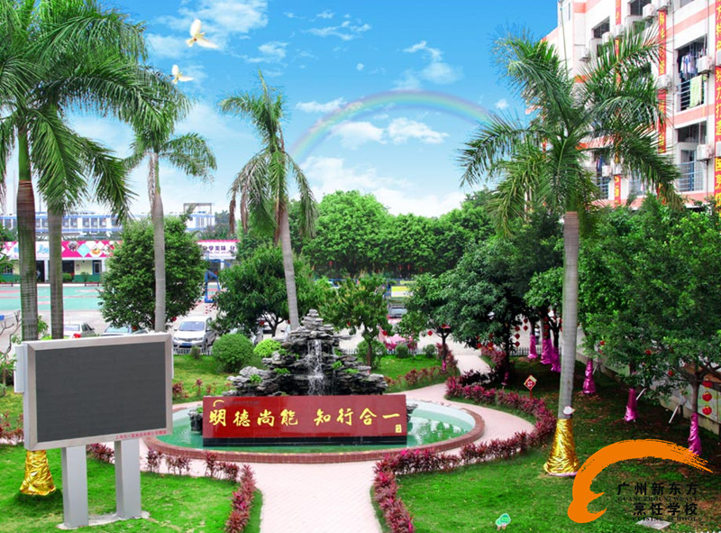 广州新东方烹饪学校招生条件 广州新东方烹饪学校招生条件