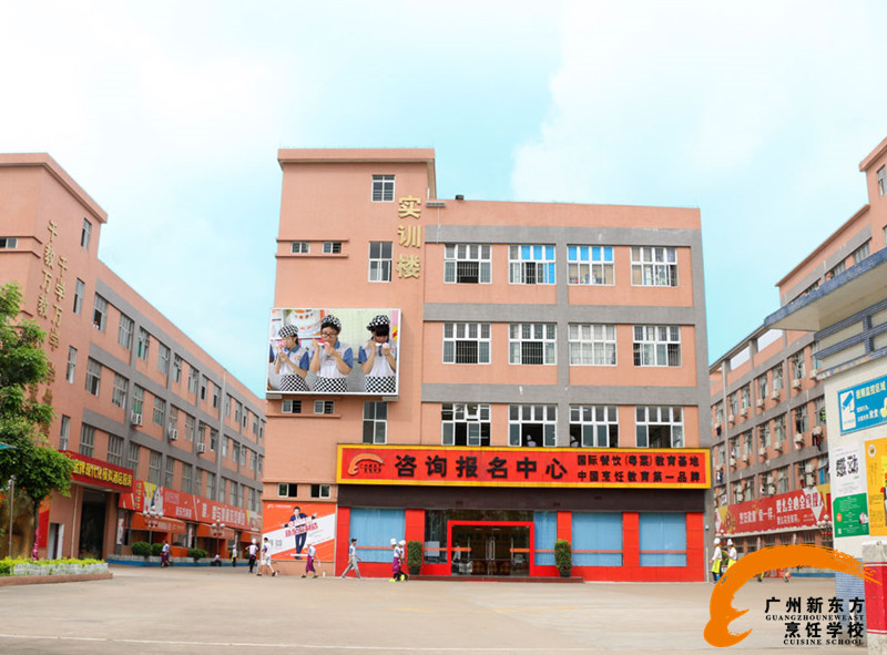 广州新东方烹饪学校招生条件 广州新东方烹饪学校招生条件
