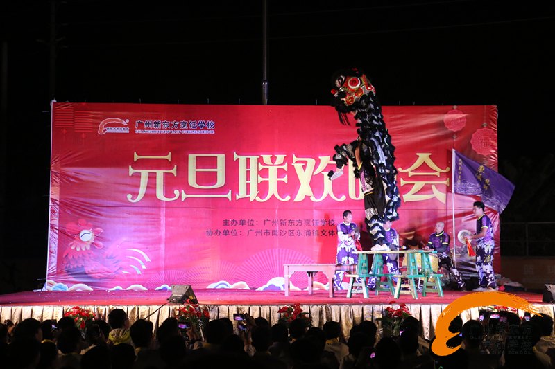 广州新东方2017年元旦联欢晚会圆满举行 广州新东方2017年元旦联欢晚会圆满举行