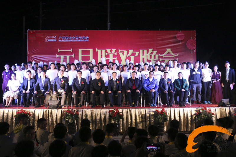 广州新东方2017年元旦联欢晚会圆满举行 广州新东方2017年元旦联欢晚会圆满举行