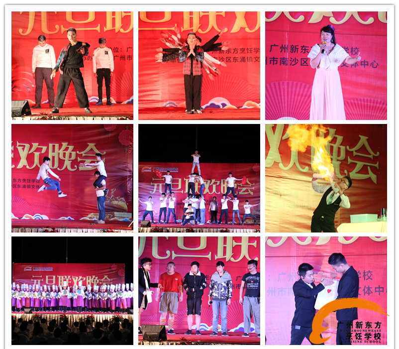 广州新东方2017年元旦联欢晚会圆满举行 广州新东方2017年元旦联欢晚会圆满举行