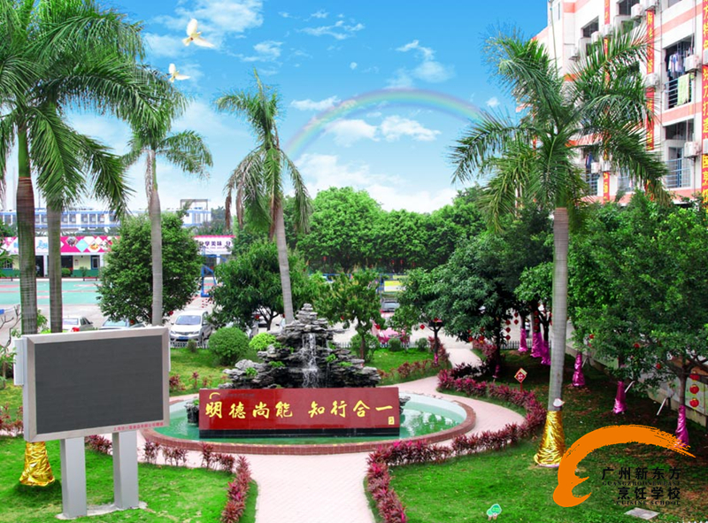 广州新东方:悠久历史 永不停息 广州新东方:悠久历史 永不停息