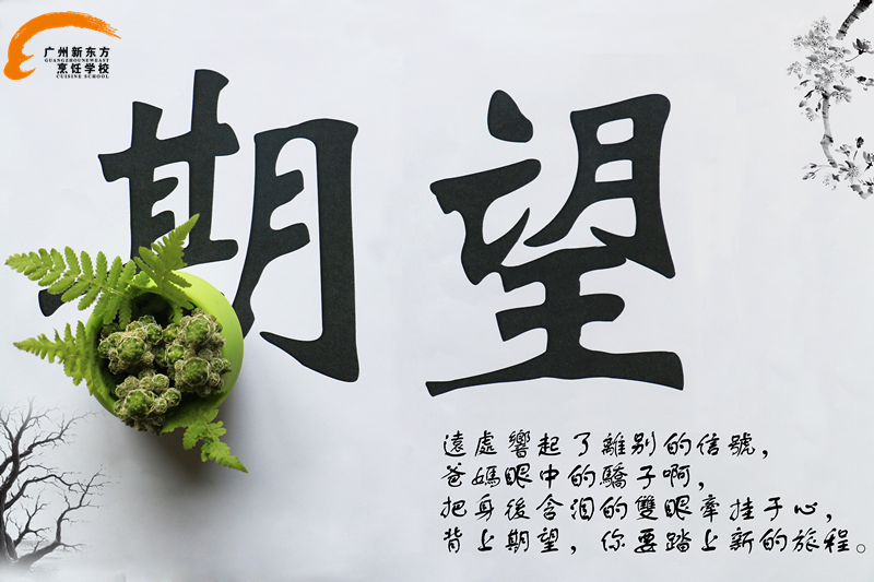 烘焙学校新春西点展台 与你开启美好的2017 烘焙学校新春西点展台 与你开启美好的2017