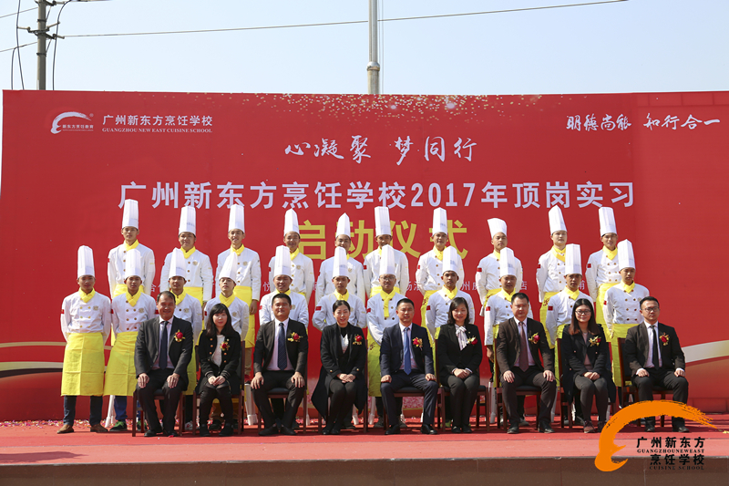广州新东方烹饪学校2017顶岗实习签约仪式圆满成功 广州新东方烹饪学校2017顶岗实习签约仪式圆满成功