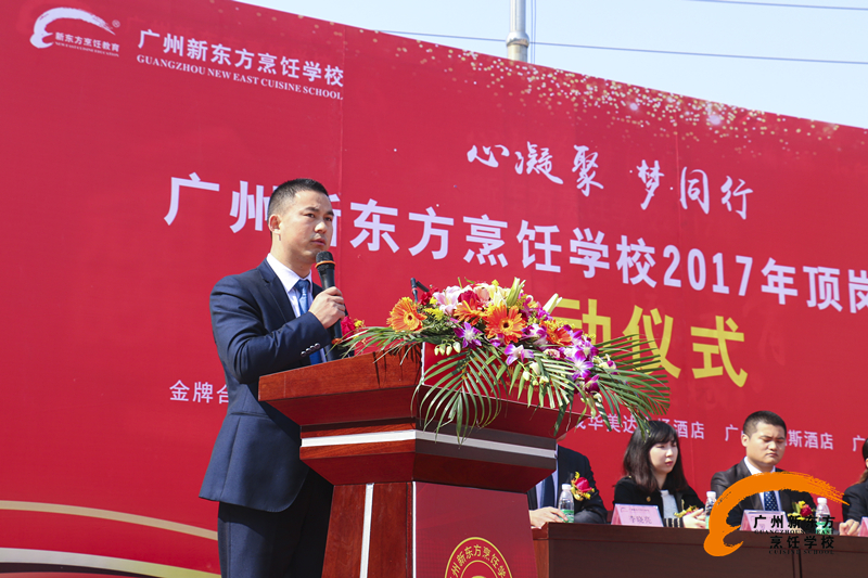 广州新东方烹饪学校2017顶岗实习签约仪式圆满成功 广州新东方烹饪学校2017顶岗实习签约仪式圆满成功