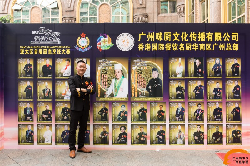 首届亚太厨皇大赛举行，我校林道文老师力挽狂澜勇夺爵士奖——广州新东方