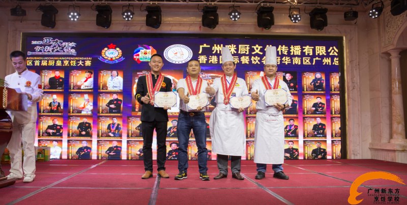 首届亚太厨皇大赛举行，我校林道文老师力挽狂澜勇夺爵士奖——广州新东方